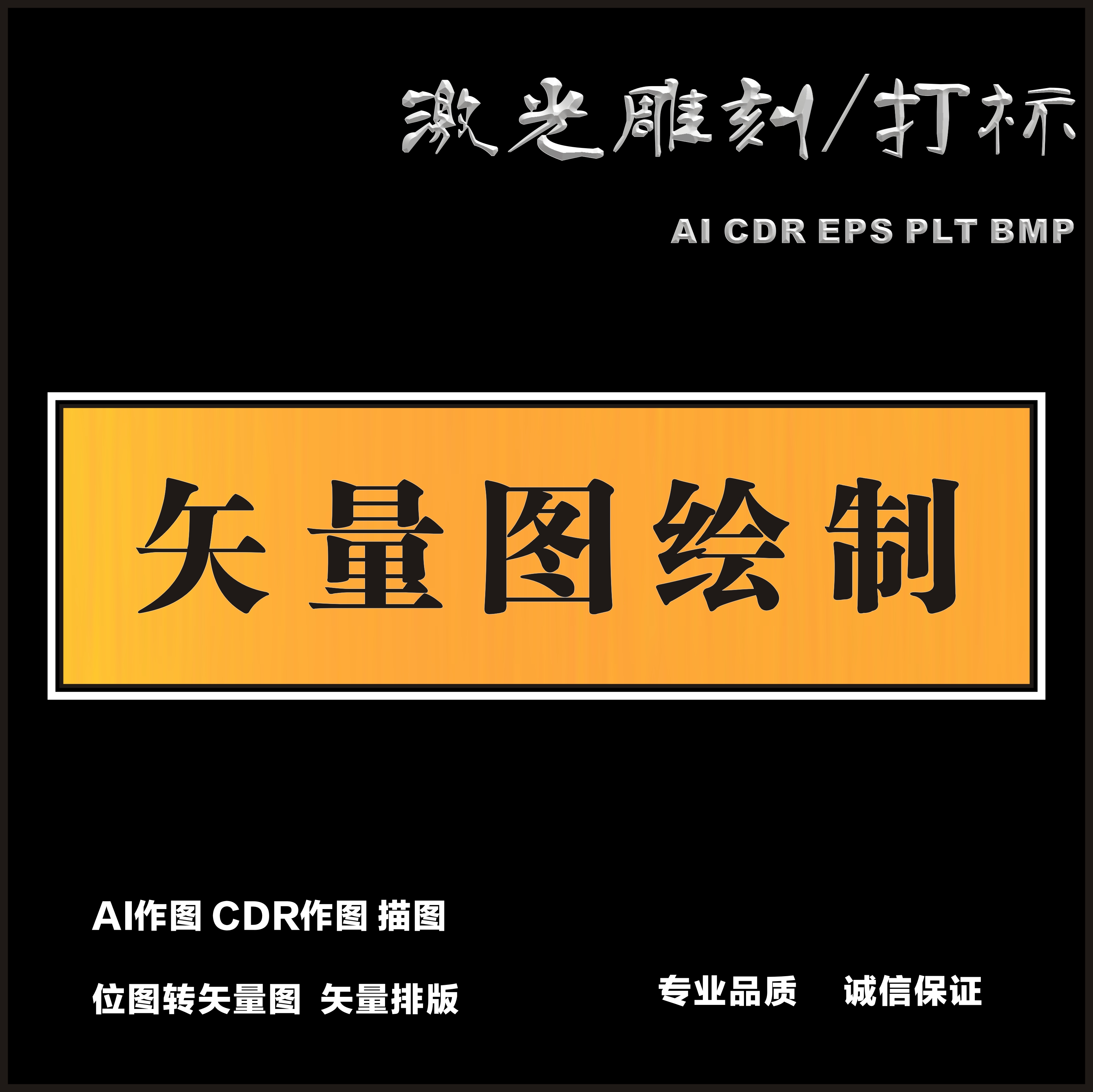 代画矢量图雕刻图平面设计AI临平面广告设计