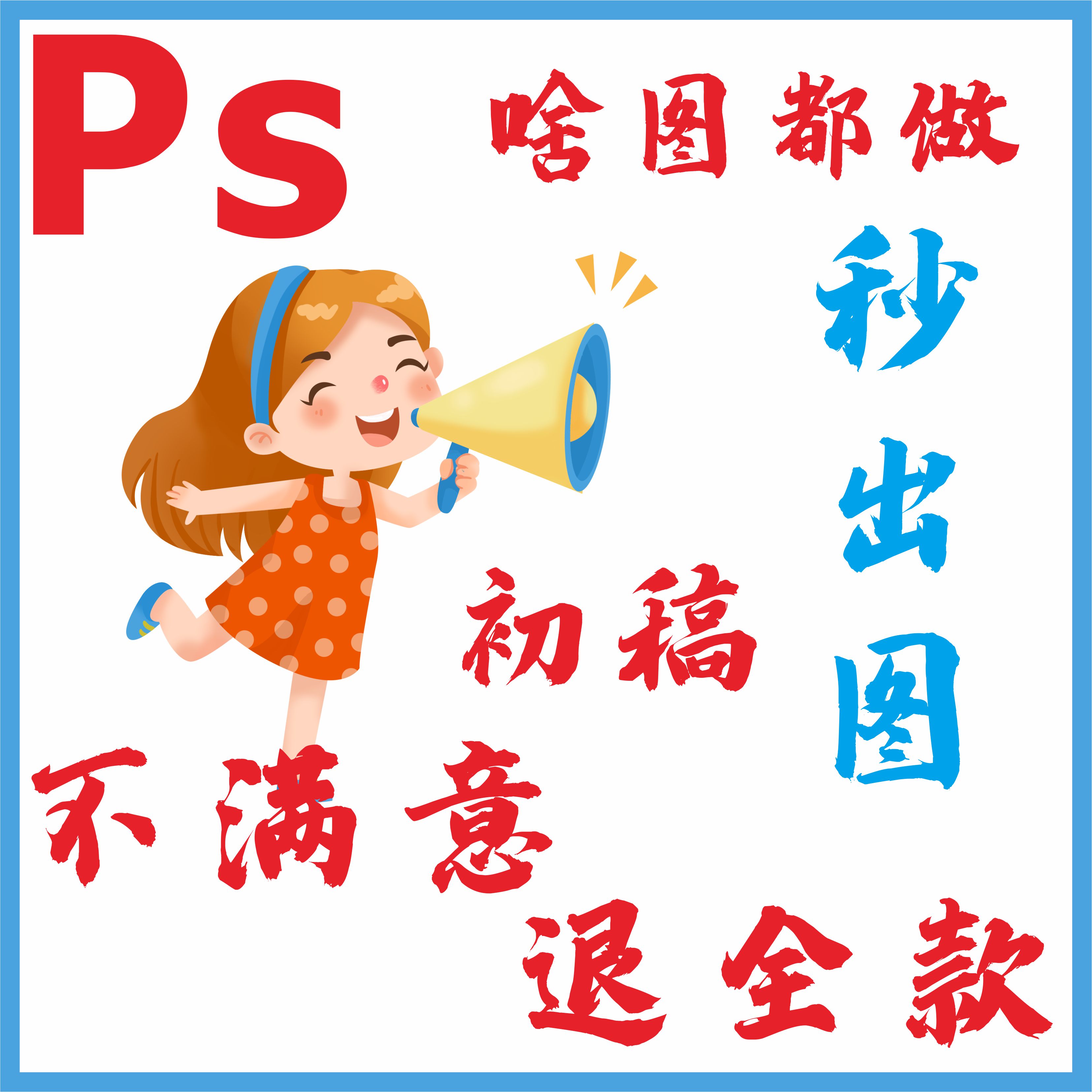 PS衣服调色P图改字修图证件照抠图去水印改图字无痕图片上文字P图片