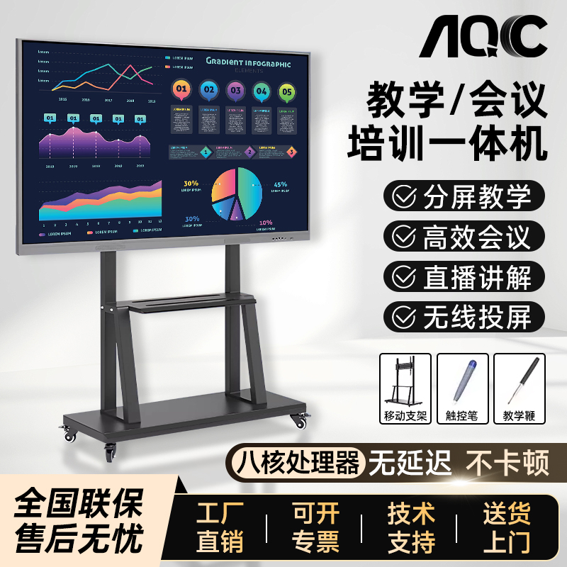 AQC教学会议一体机4K超清屏