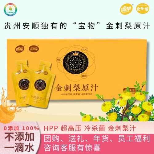 魔梨金刺梨原浆刺梨原汁刺梨汁原液HPP鲜榨纯果汁天然VC送礼礼盒