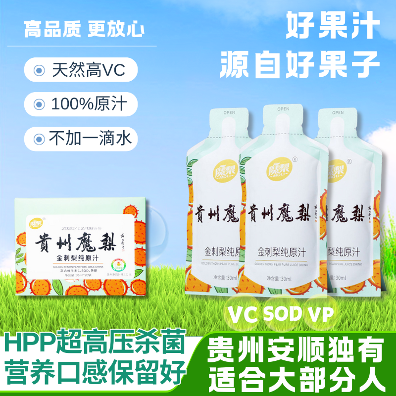 魔梨安顺金刺梨汁原液纯原汁
