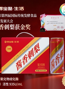 得宝酷酱香刺梨饮料0酒精1298工艺发酵贵州特产罐装245ml