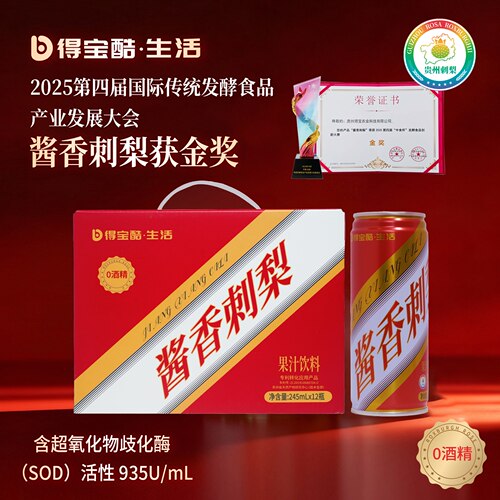 得宝酷酱香刺梨0酒精罐装饮料