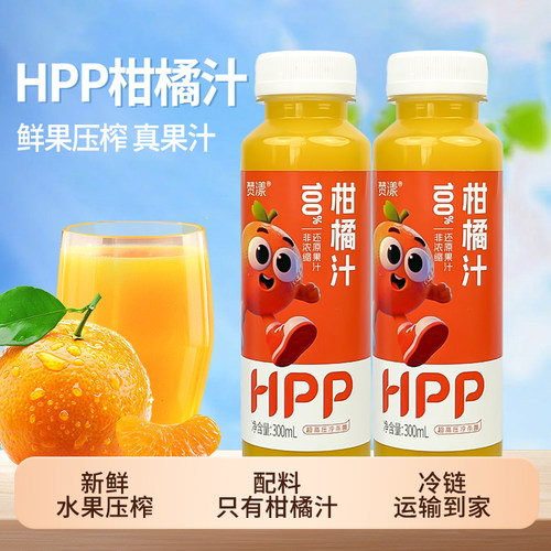 HPP柑橘汁300ml冷链压榨纯果汁