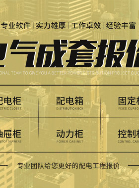 电气成套报价预算配电箱报价小三箱动力箱配电柜报价动力柜高低压
