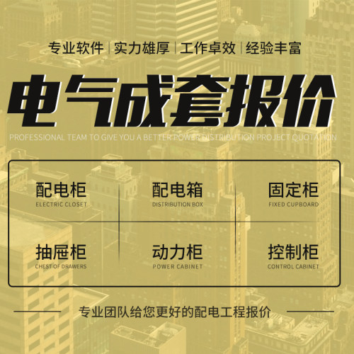 电气成套报价预算配电箱报价小三箱动力箱配电柜报价动力柜高低压