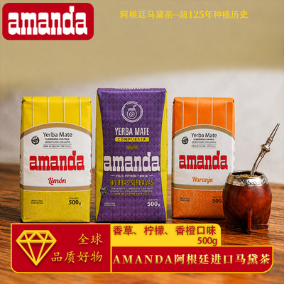 Amanda马黛茶阿根廷原装进口