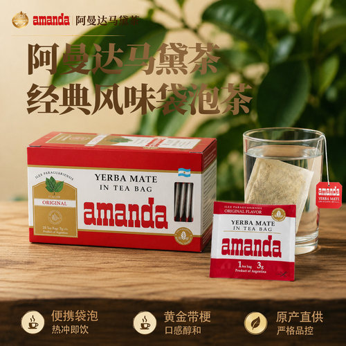 阿曼达马黛茶阿根廷原装进口