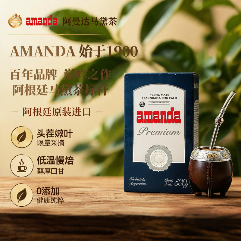 阿曼达Amanda高级马黛茶阿根廷原装进口500g