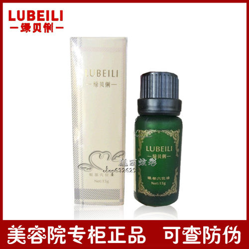 缓解眼纹眼部穴位油按摩油录贝俐