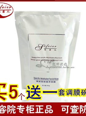 思菲儿补水保湿滋养抗皱面膜粉