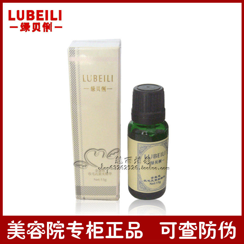 绿贝俐正品金盏花收毛孔紧实精华 15g 收缩毛孔精华液脸部和T区