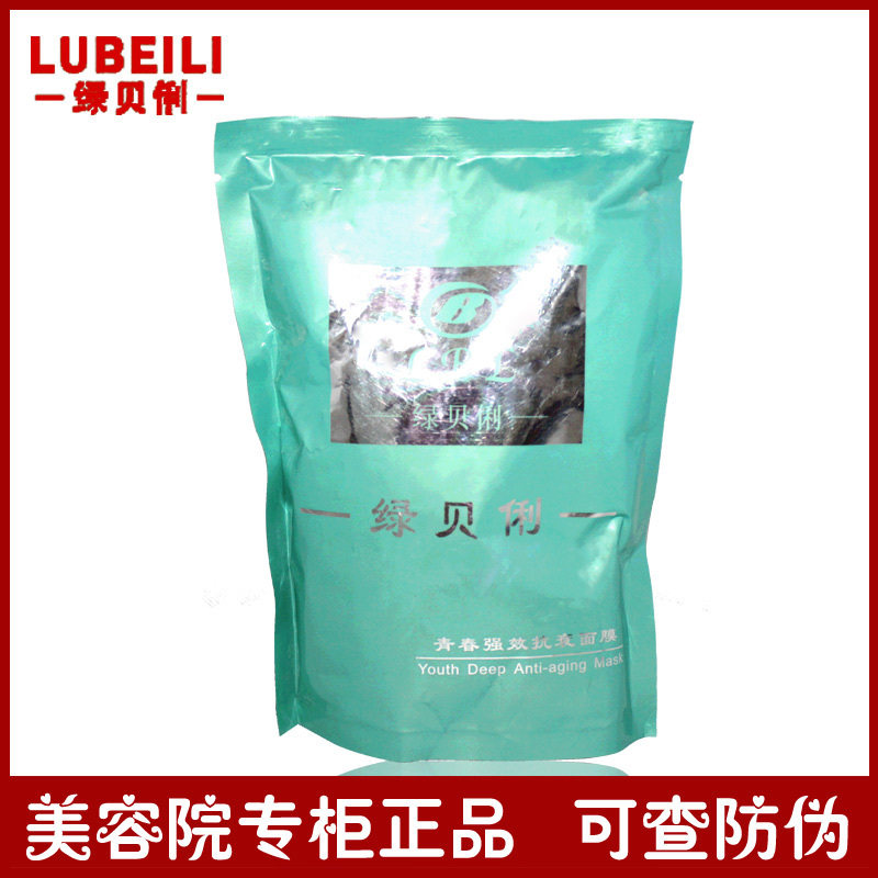 绿贝俐正品美容院青春强效抗衰膜粉250g 保湿嫩白紧致抗衰面膜粉