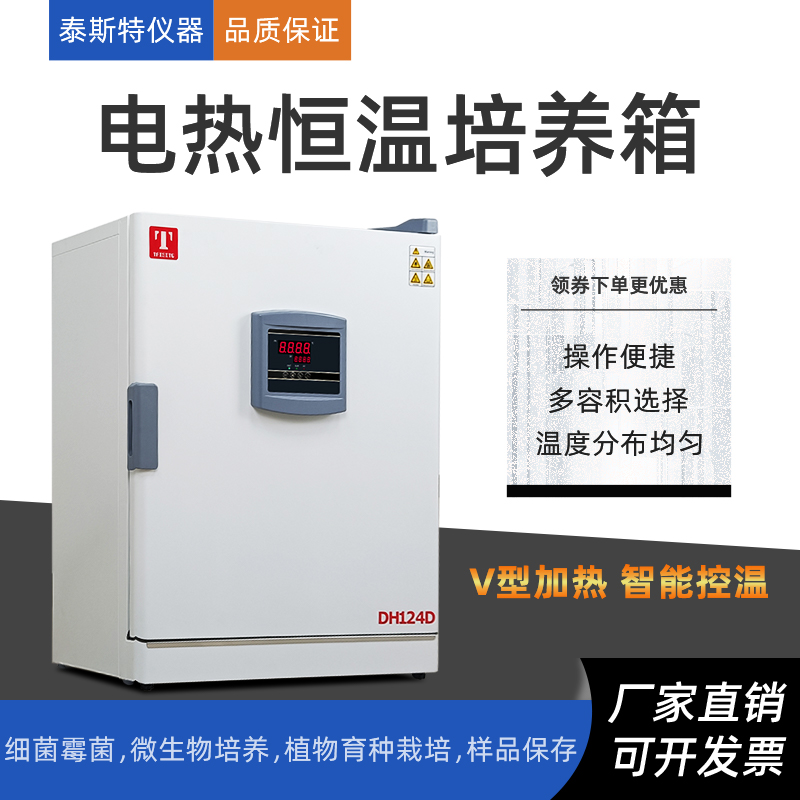泰斯特微生物培养箱DH12463D209L
