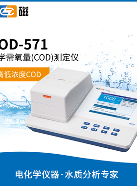 COD 测定仪 污水化学需氧量检测仪 工业废水水质快速分析仪器