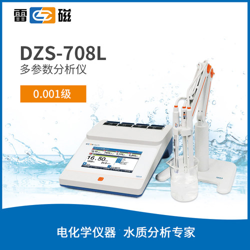 多参数便携式水质分析仪自来水泳池水产养殖多合一检测仪DZS-708L
