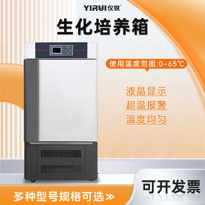 仪锐科技生化培养箱SPX-250BE