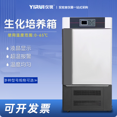 仪锐科技生化培养箱SPX-150BE