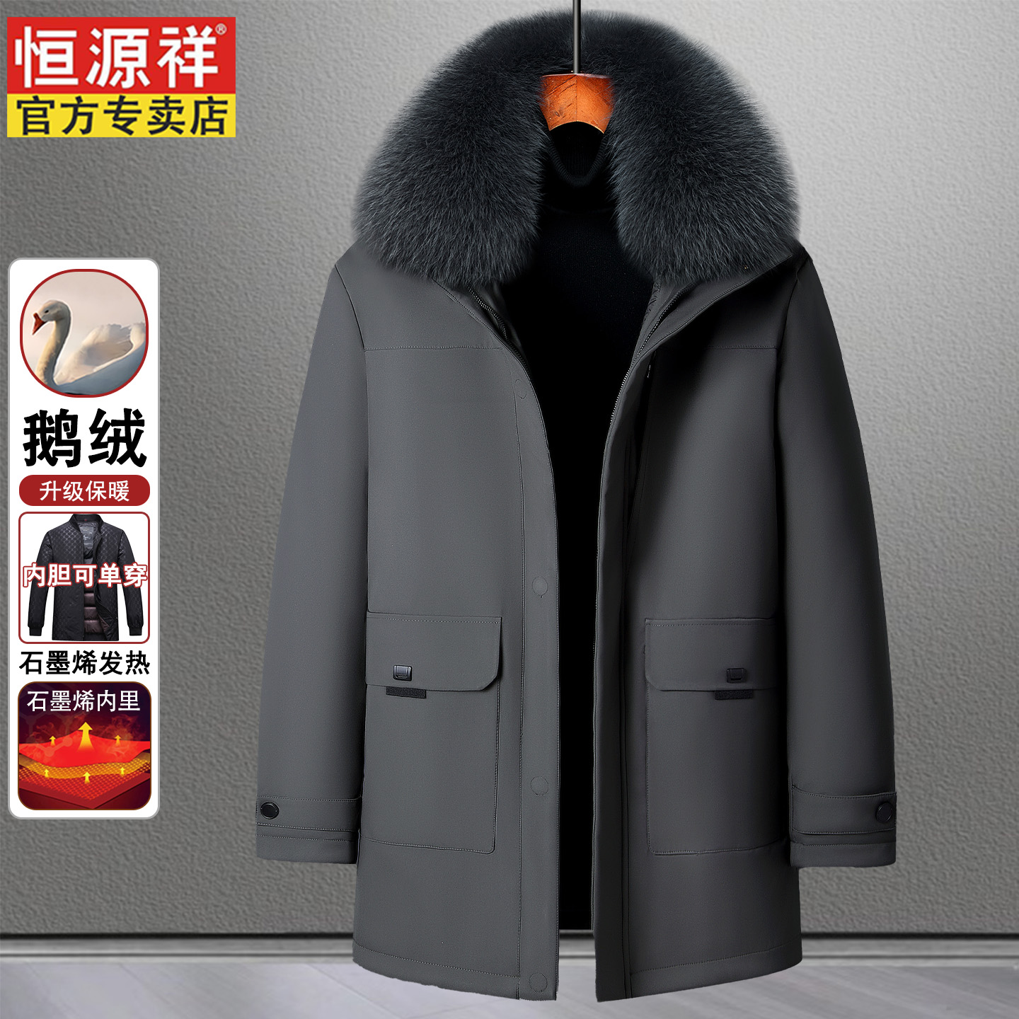 恒源祥带毛领中长内胆单穿鹅绒服