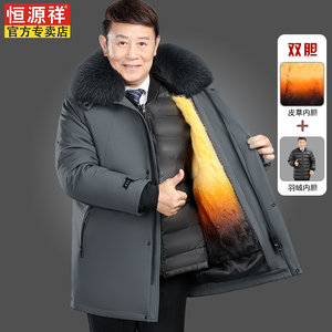 恒源祥中老年人真皮草加厚羽绒服男东北零下40度中长款防寒服外套