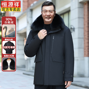 恒源祥鹅绒服男中老年人东北加厚爸爸冬装羽绒服男士一衣三穿外套