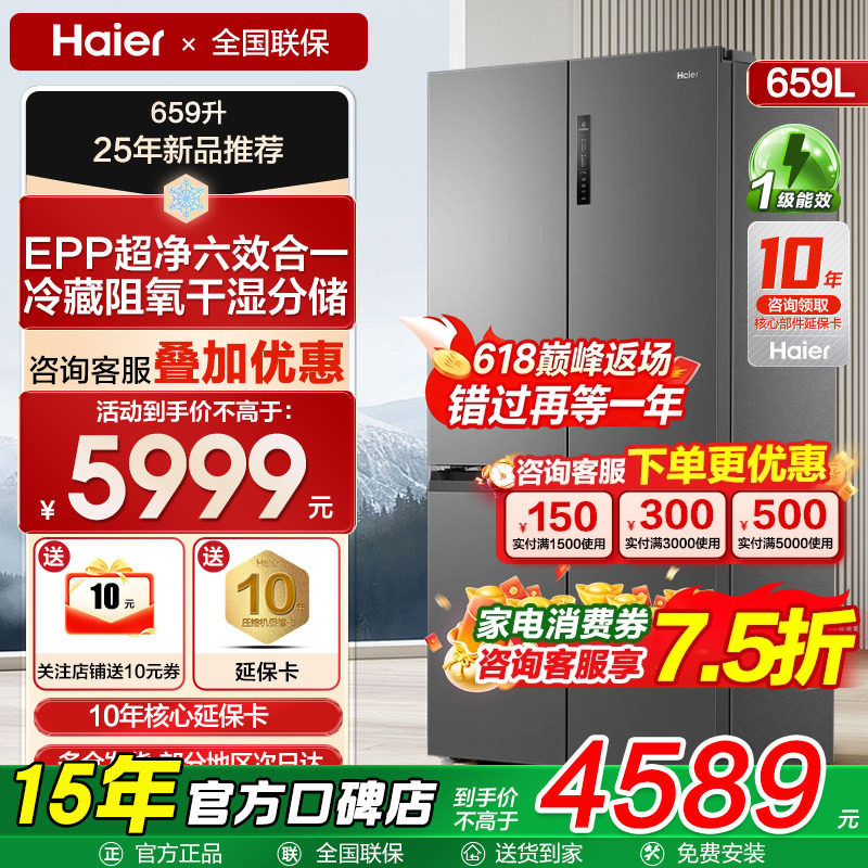 海尔659L升十字对开四门一级变频家用大容量冰箱干湿分储政府补贴 - 实物图