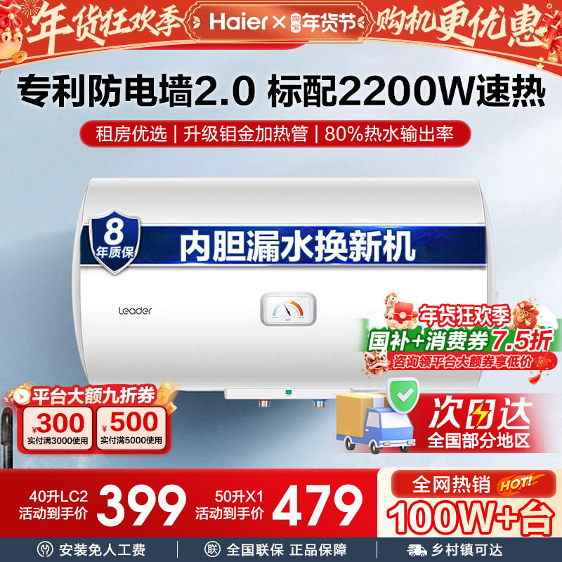 海尔电热水器家用40/50升小型出租房速热卫生间X1洗澡节能leader