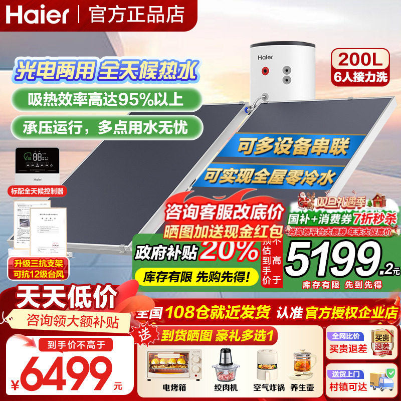 海尔承压式太阳能热水器大容量