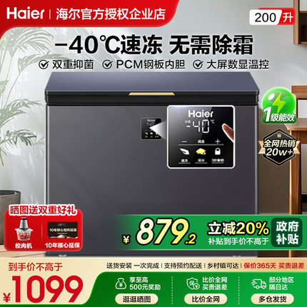 海尔冰柜家用100/142/200升冷藏冷冻柜两用小型减霜零下-40℃冷柜