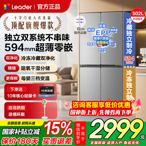 海尔冰箱502升双系统超薄零嵌EPP