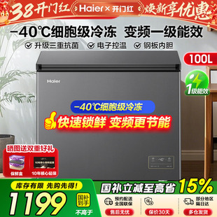 【变频】海尔冰柜100/200升零下40度超低温冷冻家用冷藏小型冷柜