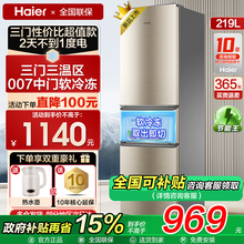 海尔冰箱家用三门219L节能省电小型宿舍出租房超薄低噪旗舰官方GB