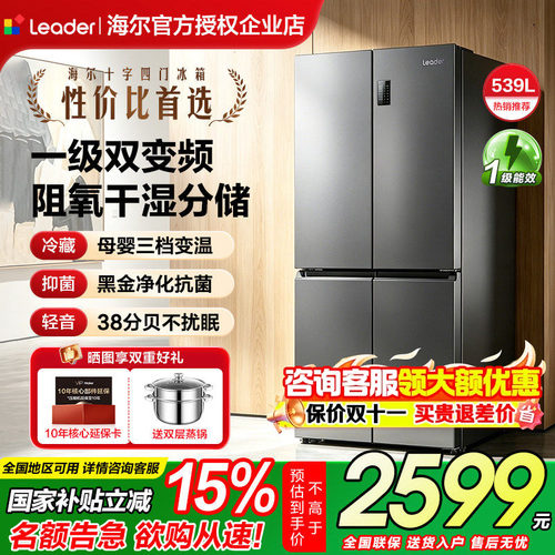 政府补贴海尔冰箱539升一级变频