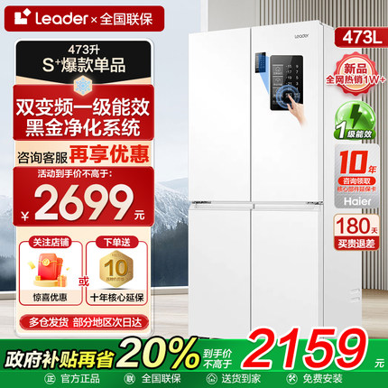 新品海尔冰箱统帅473L家用大容量四门十字对开门无霜一级变频官方
