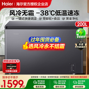 【风冷无霜】海尔冷柜家用商用风冷无霜200升超低温冷冻冷藏冰柜