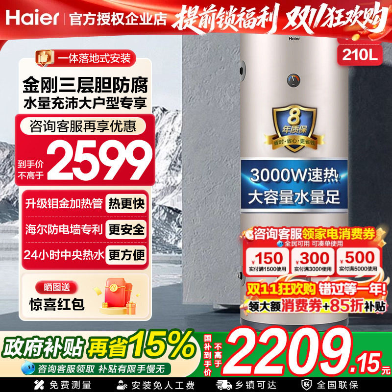 海尔电热水器落地式210升竖立式商用理发店健身大容量储水式家用