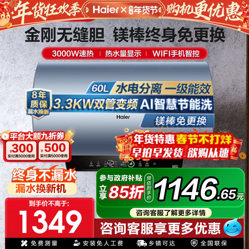 政府补贴海尔60升80升电热水器免清洗家用一级恒温速热洗澡PFA5