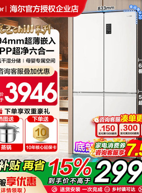 海尔统帅十字四门490L升大容量风冷无霜电冰箱超薄零嵌EPP超净
