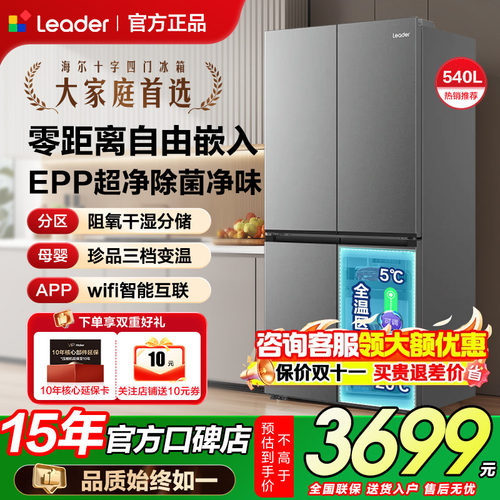 海尔冰箱540L零嵌底部散热大容量