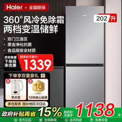 海尔冰箱202L升大两门双开门小型家用超薄风冷无霜出租房宿舍补贴