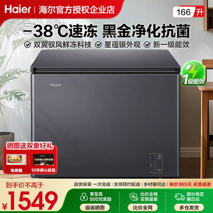 海尔冷柜166WGHESM家用风冷无霜小型超低温速冻冷藏冷冻转换柜GB