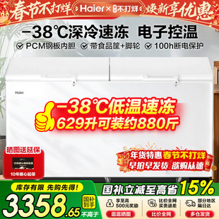 A海尔冰柜商用629/719/829升大容量风冷无霜全冷冻柜超低温速冻柜