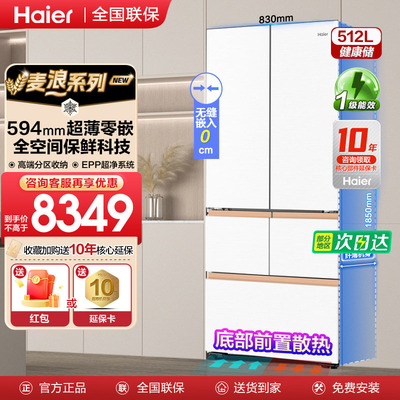 [594超薄零嵌]海尔麦浪512升L