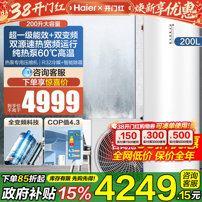 海尔统帅空气能热水器200升变频落地家用一级能效大容量储水M2FE7
