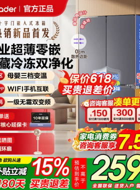 海尔冰箱统帅502L十字四门超薄零嵌入式一级大容量家用官方新品