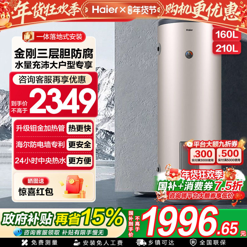 海尔电热水器160升/210升竖立落地式家商用5KW理发店大容量