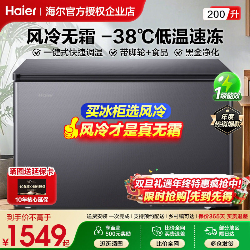 海尔家用风冷无霜-38°C冷冻冰柜