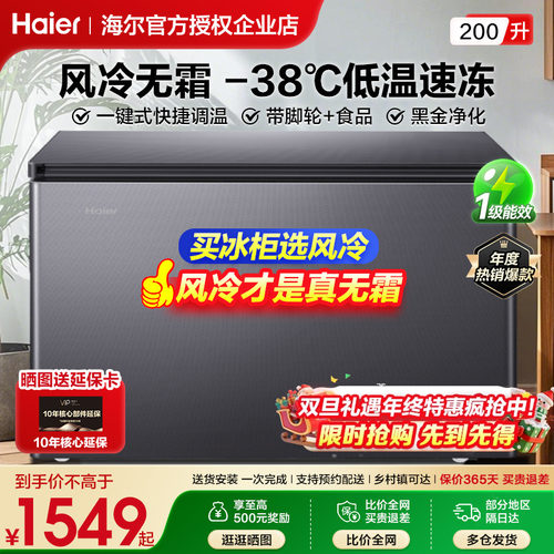 海尔家用风冷无霜-38°C冷冻冰柜
