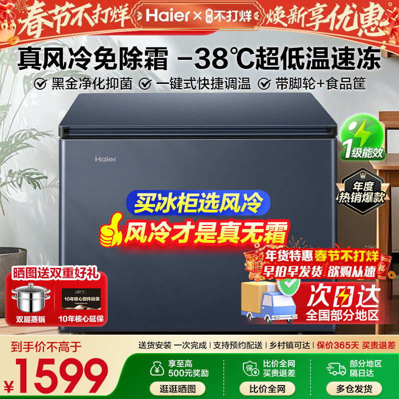 【风冷无霜】海尔冰柜159/201/242L家用卧式风冷全冷藏冷冻转换柜