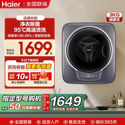 海尔壁挂洗衣机717滚筒小型迷你家用全自动放跌落婴儿童内衣裤FFX